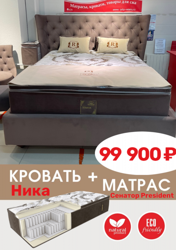 Кровать "Ника" + матрас за 99 900 рублей