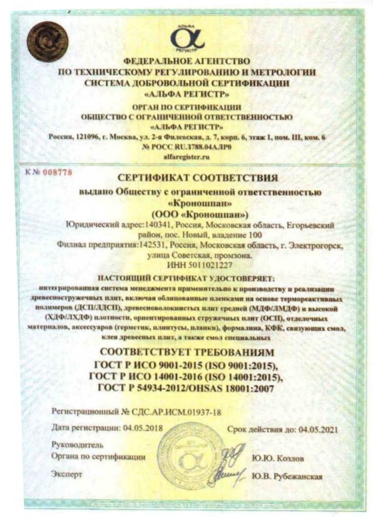 Сертификат ЛДСП