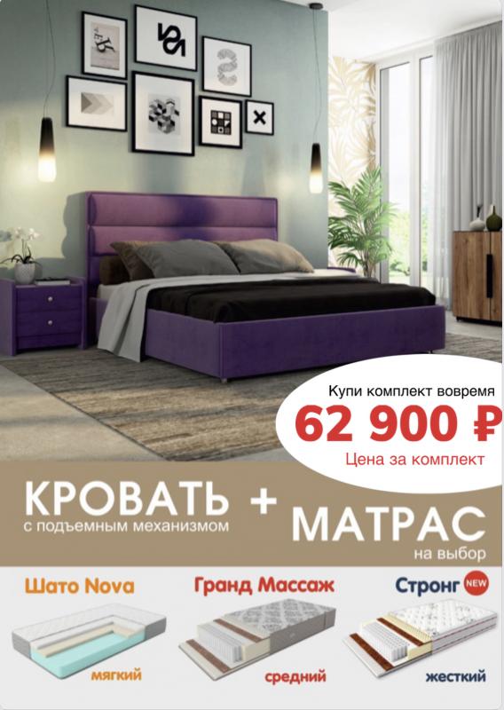 Кровать + матрас на выбор за 62 900 рублей