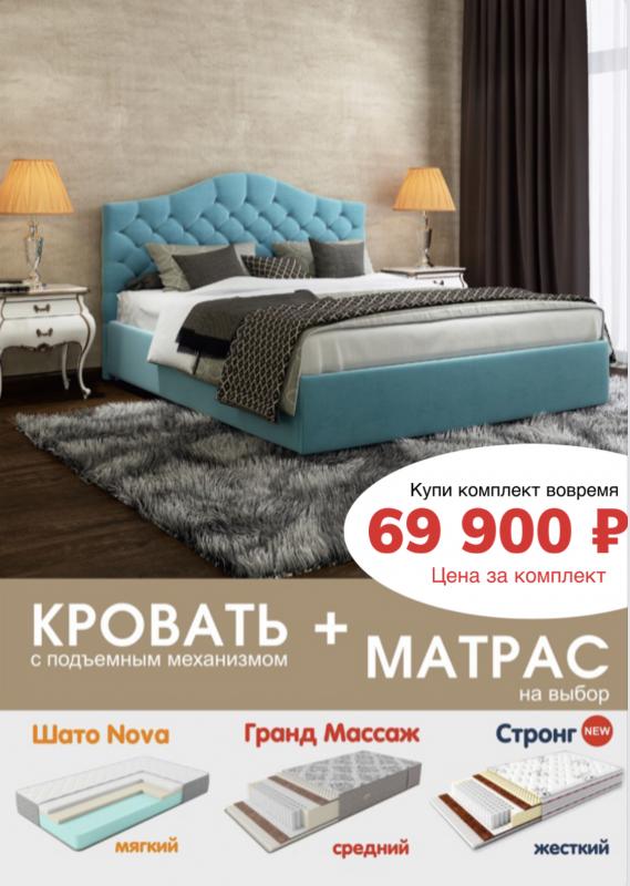 Кровать + матрас на выбор за 69 900 рублей